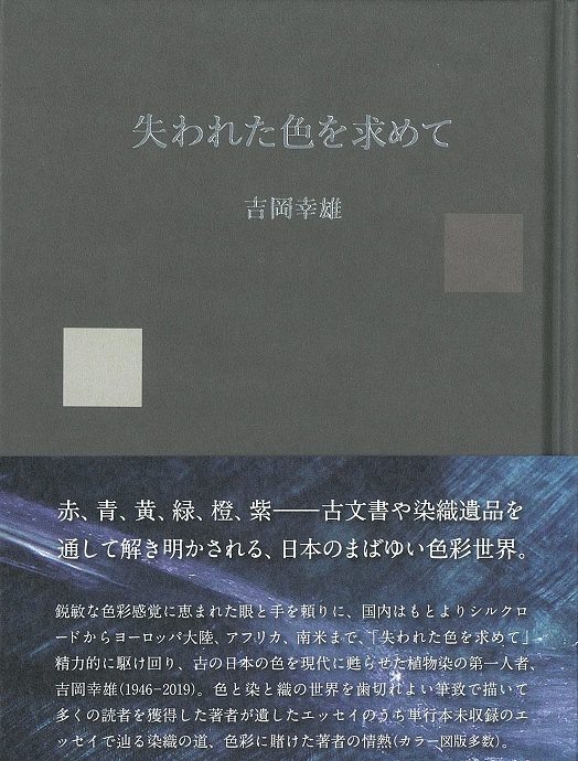 失われた色を求めて 染料と染色材料の専門店 田中直染料店