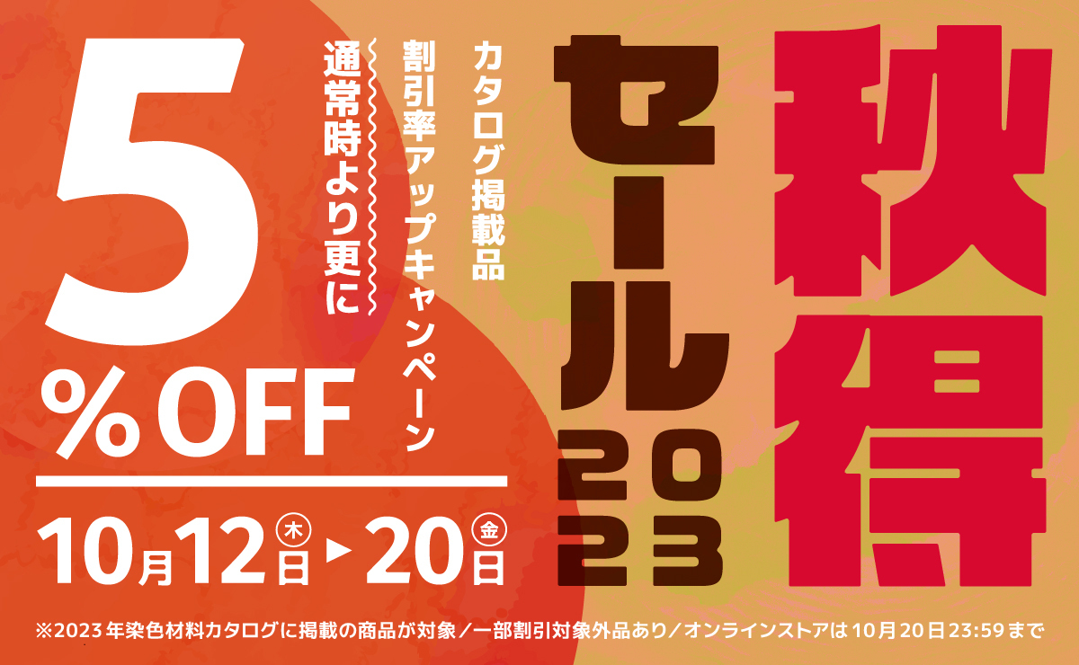 染料と染色材料の専門店 田中直染料店 | 京都 染色材料（草木染/藍染